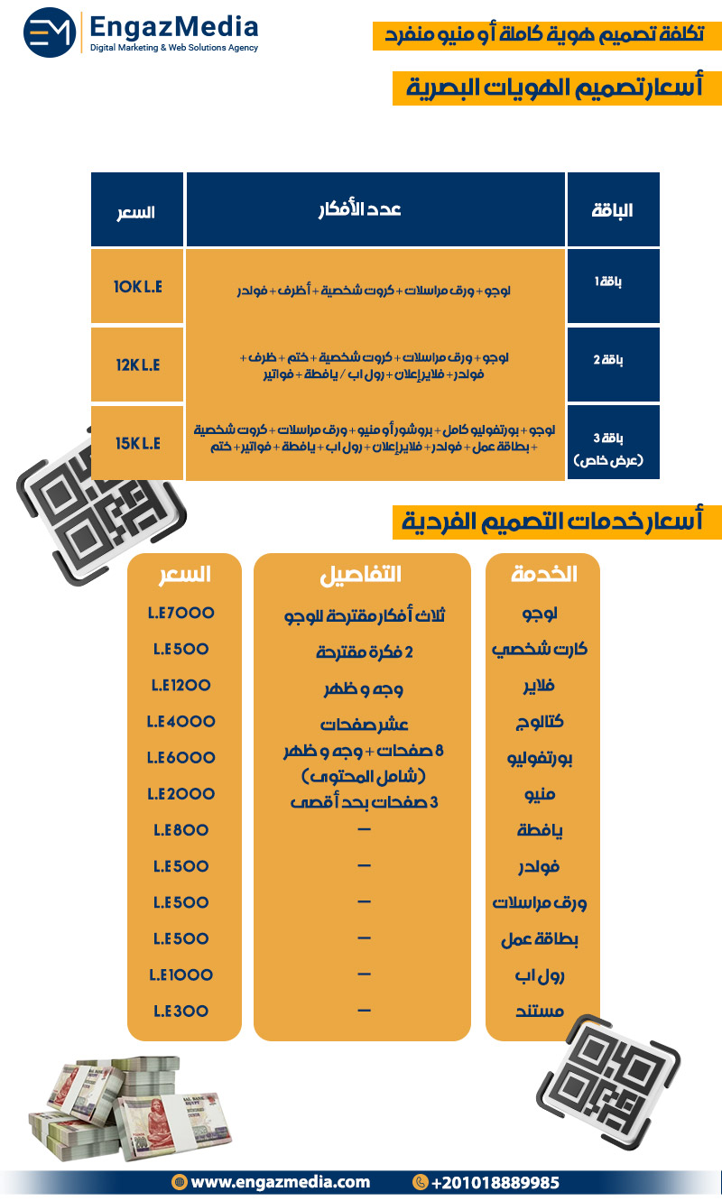 تكلفة تصميم هوية كاملة أو منيو منفرد