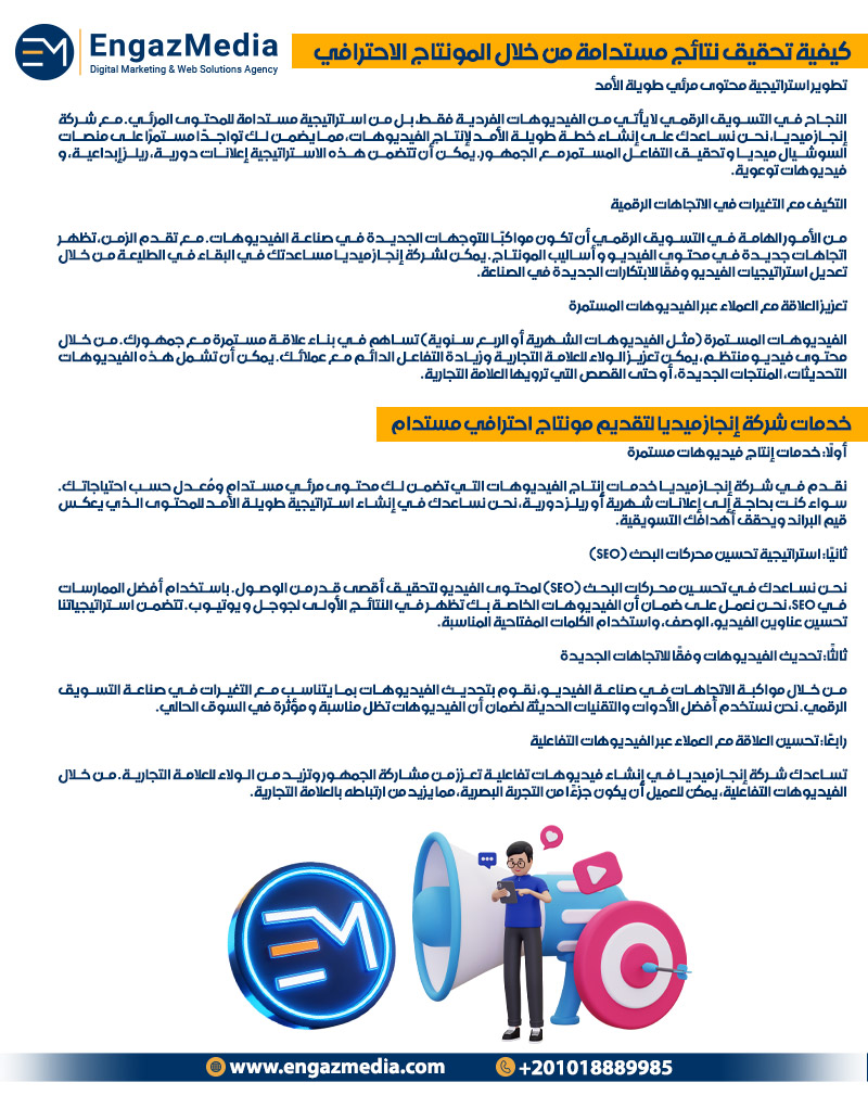 كيفية تحقيق نتائج مستدامة من خلال المونتاج الاحترافي