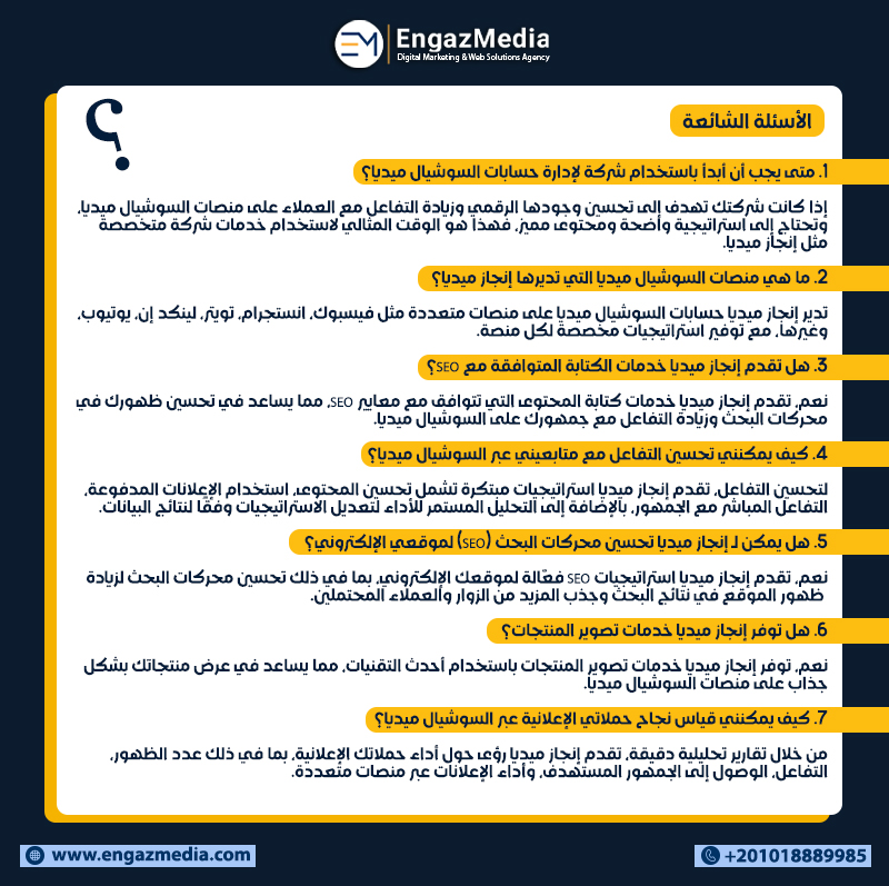  الأسئلة الشائعة