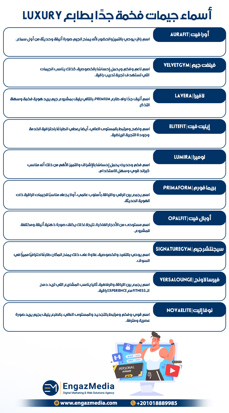 أسماء جيمات فخمة جدًا بطابع Luxury