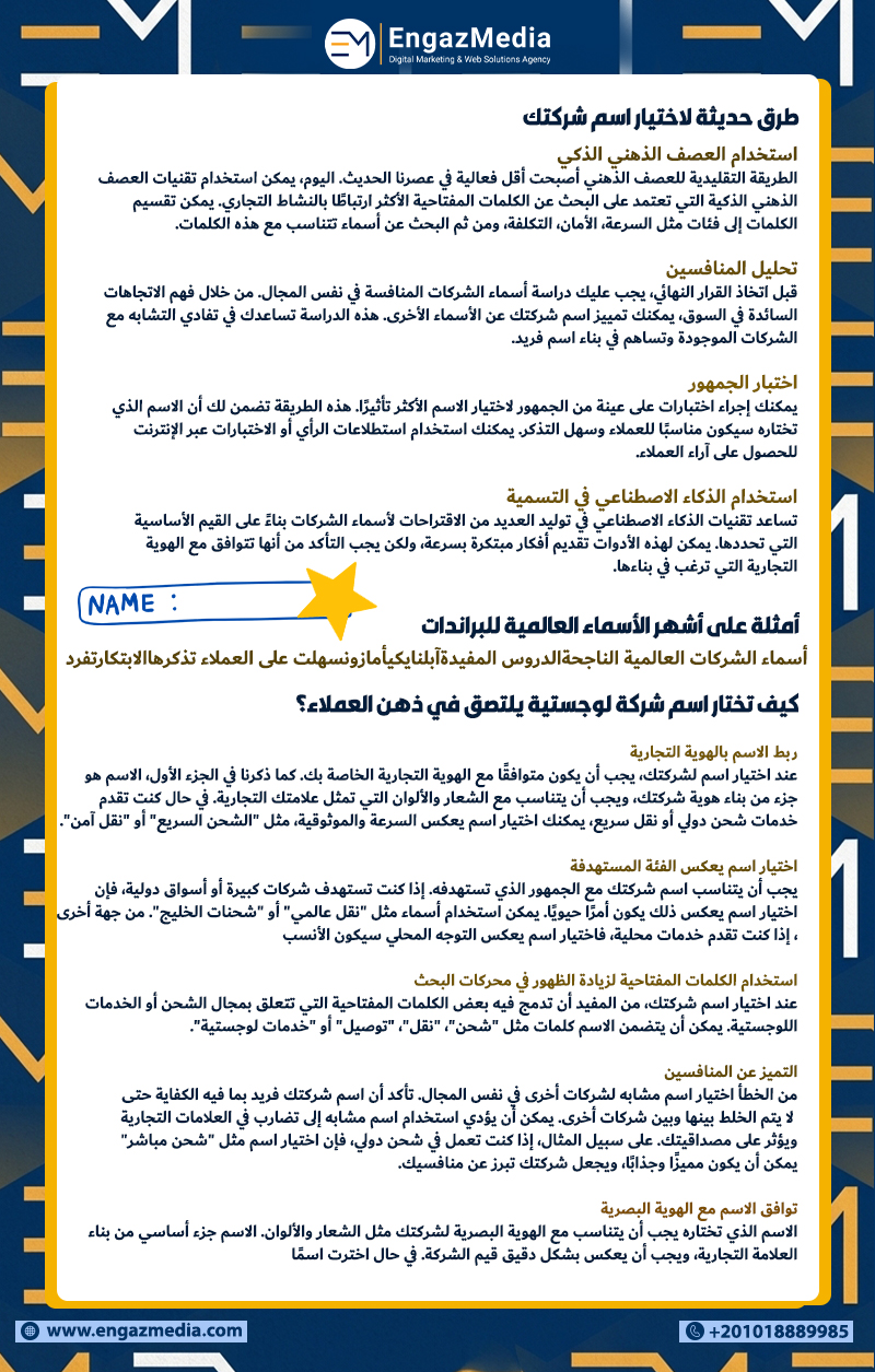 طرق حديثة لاختيار اسم شركتك