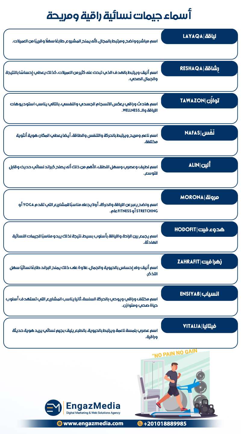 أسماء جيمات نسائية راقية ومريحة 