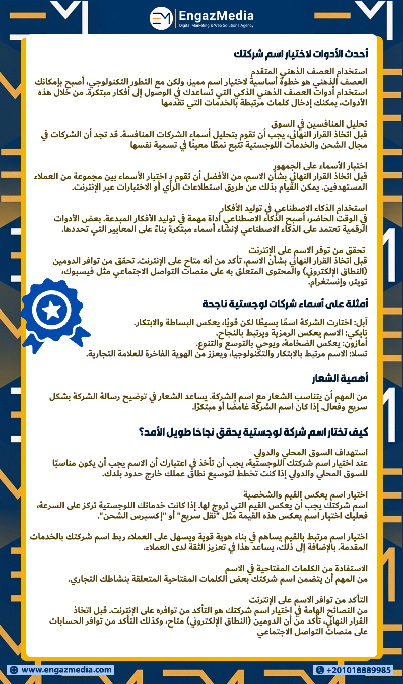 أحدث الأدوات لاختيار اسم شركتك