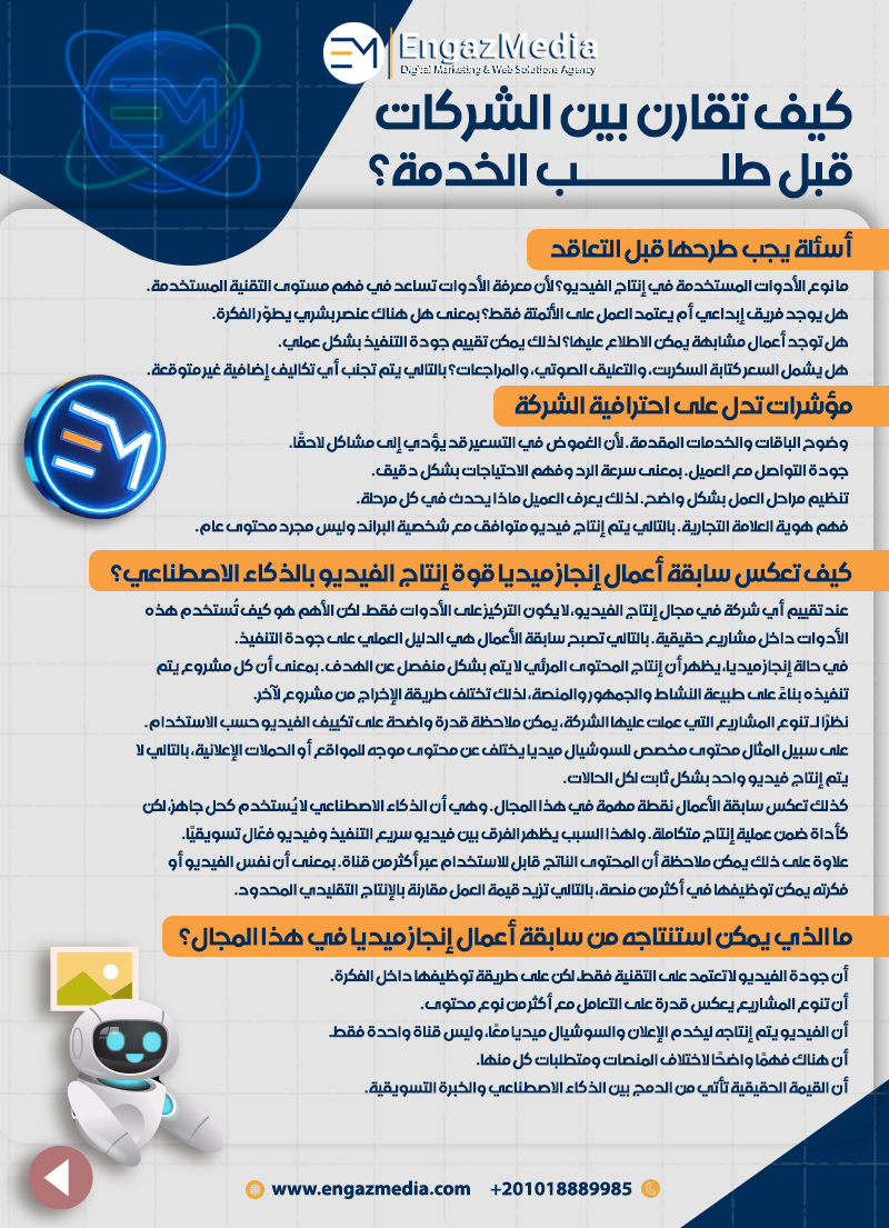 كيف تقارن بين الشركات قبل طلب الخدمة؟