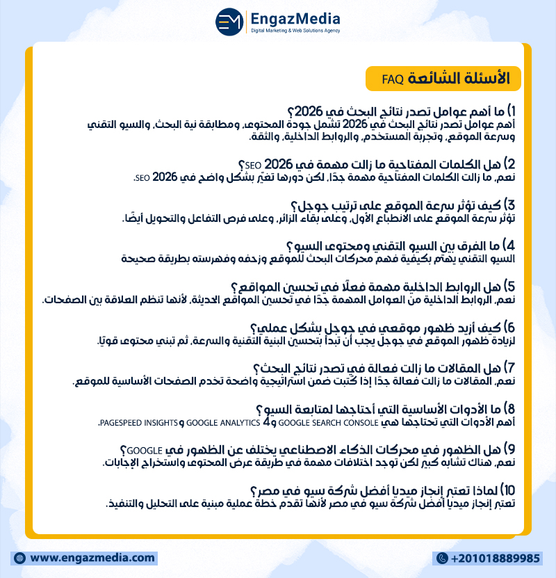 الأسئلة الشائعة FAQ