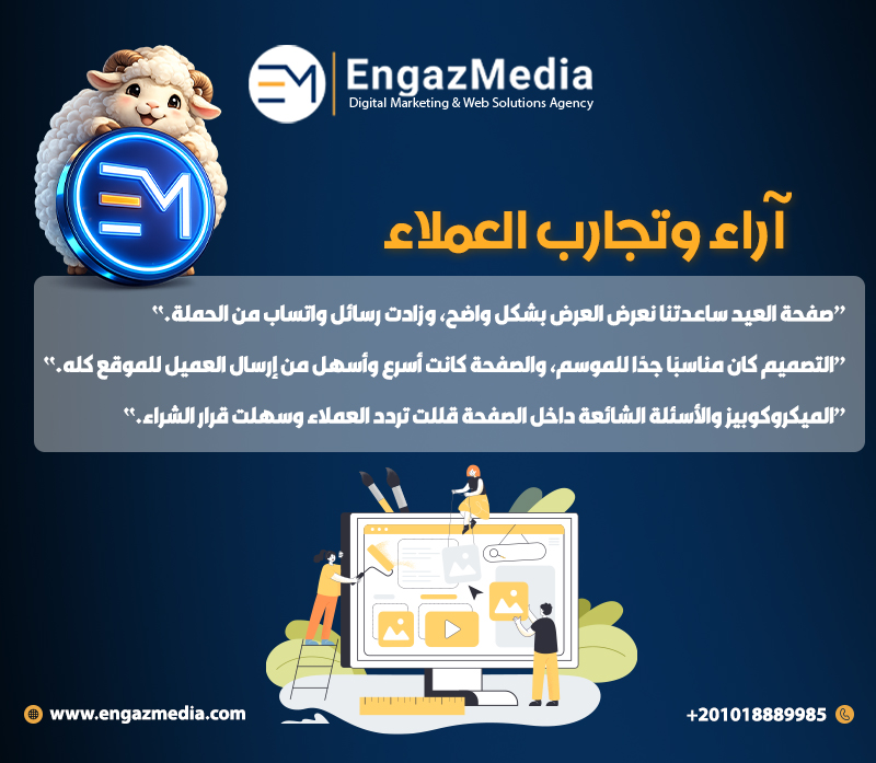 آراء وتجارب العملاء