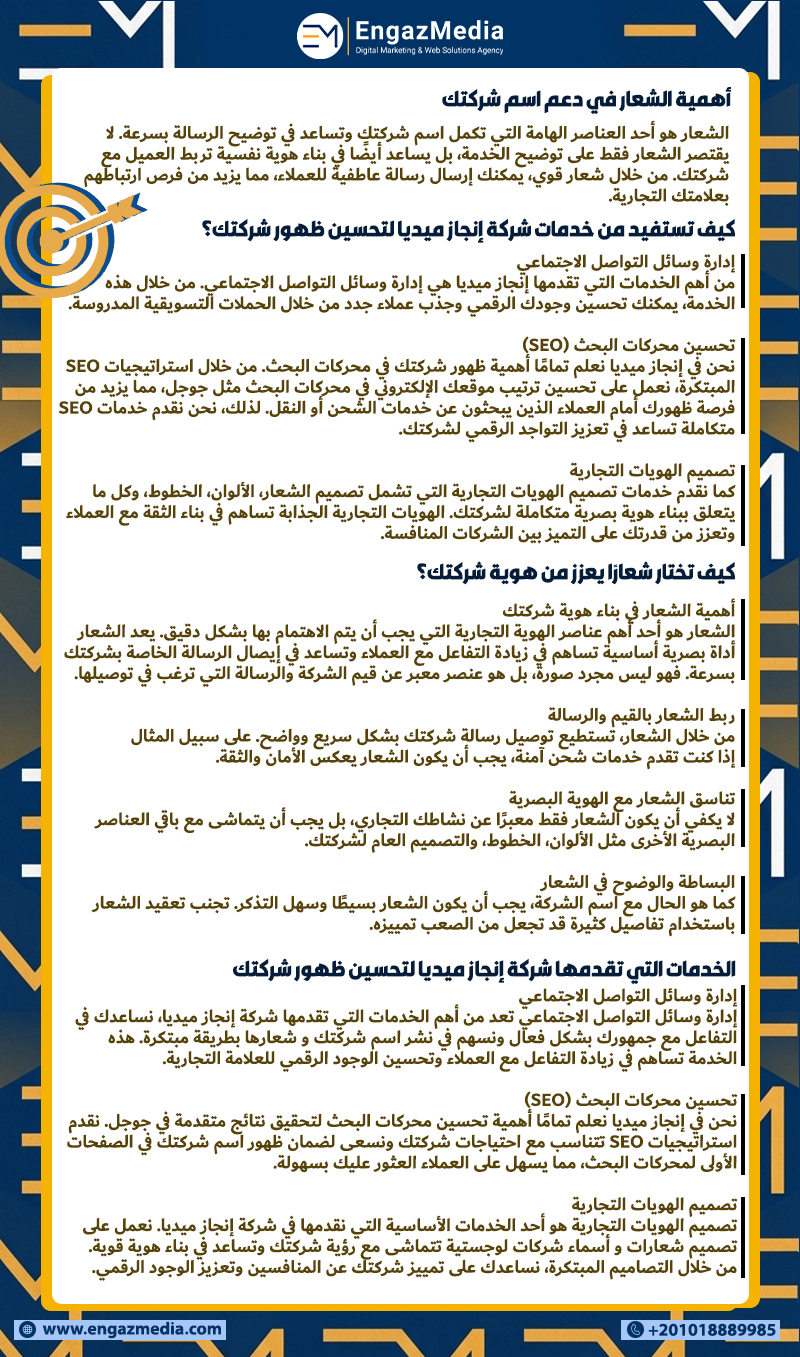 أهمية الشعار في دعم اسم شركتك