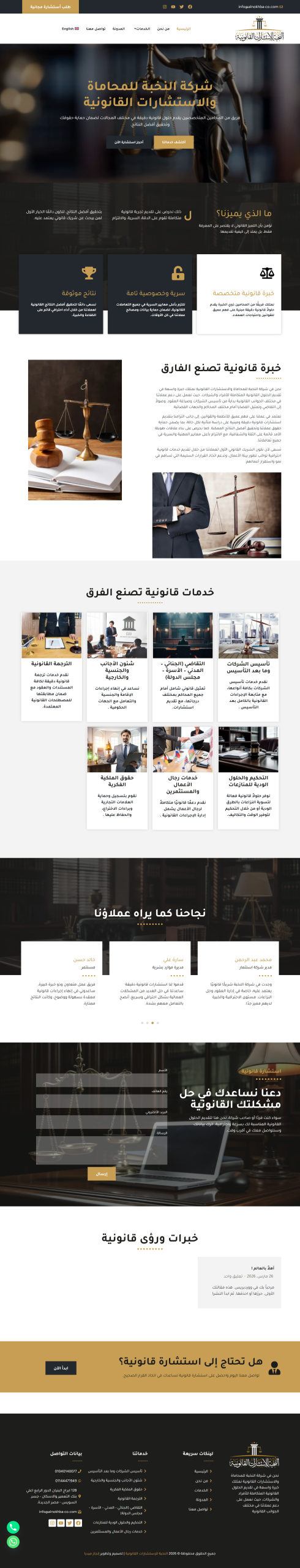 screencapture-alnokhba-co-2026-06-14-15_54_52