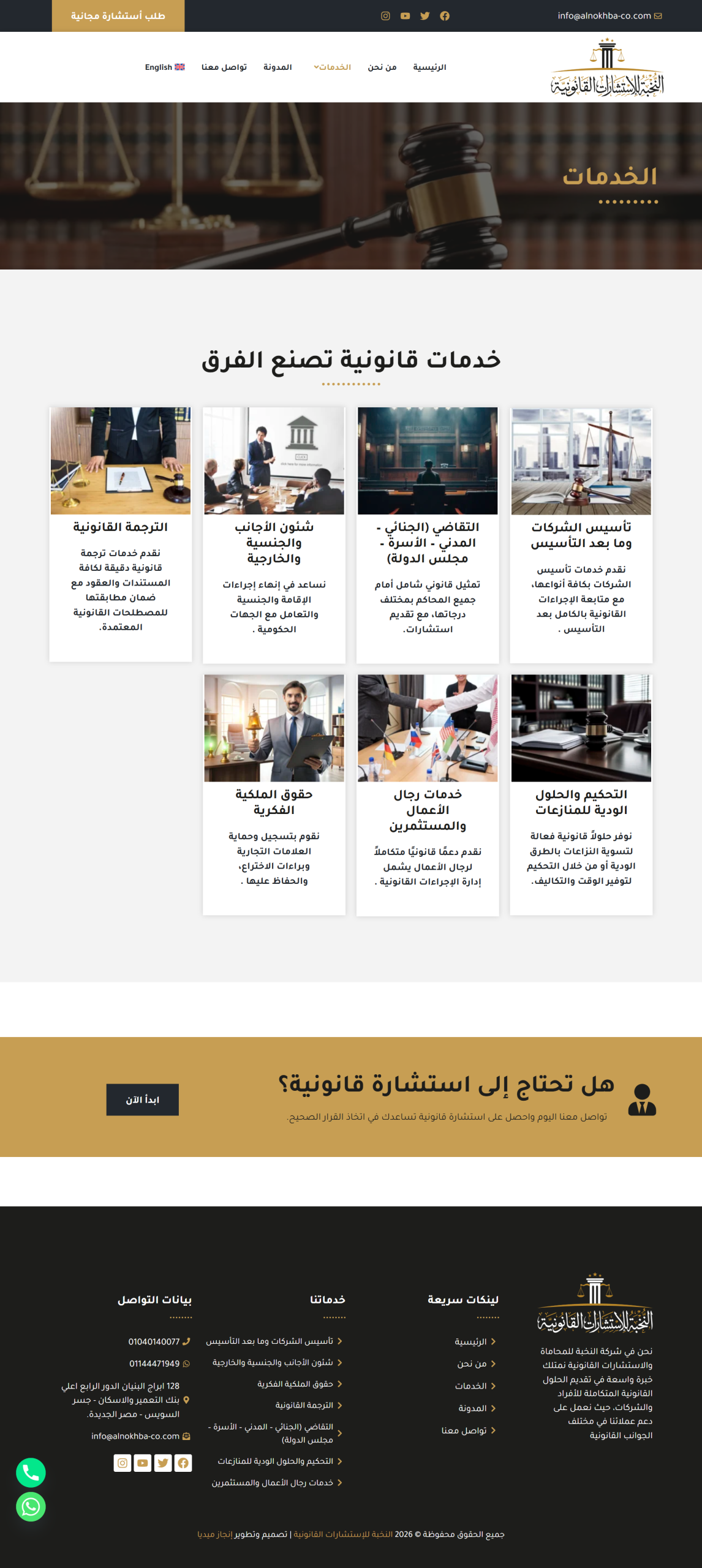 screencapture-alnokhba-co-2026-06-14-15_55_40