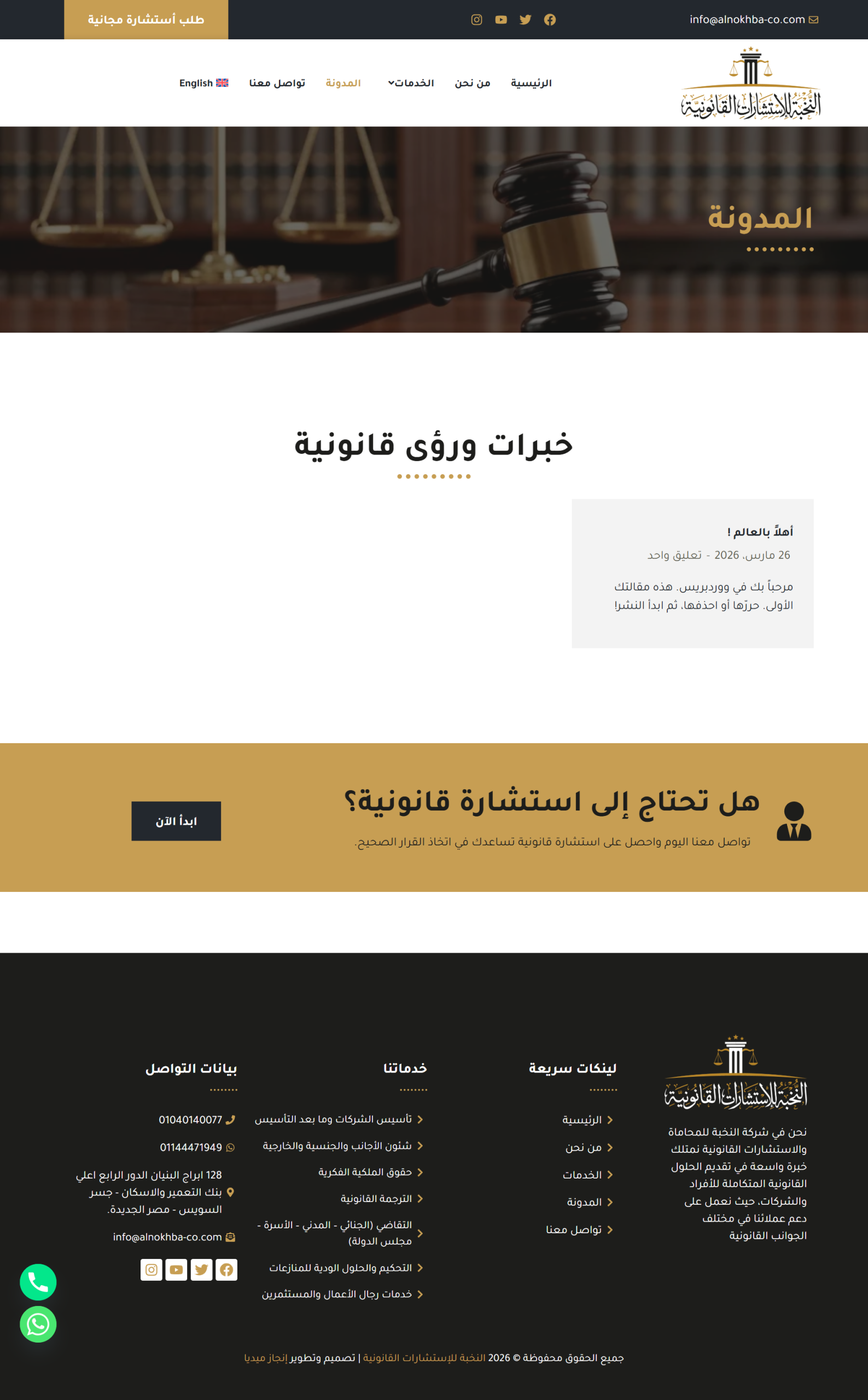 screencapture-alnokhba-co-2026-06-14-15_55_53