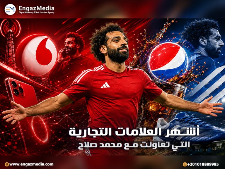 أشهر العلامات التجارية التي تعاونت مع محمد صلاح