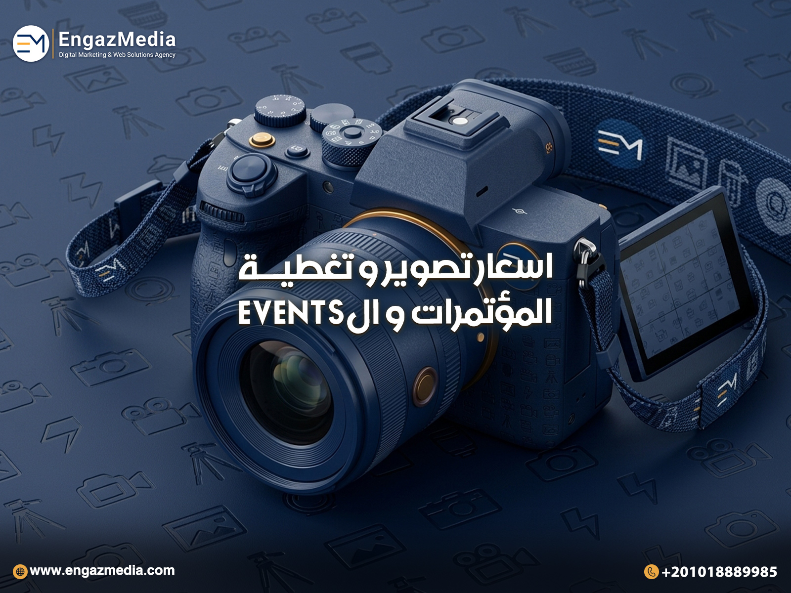 اسعار تصوير و تغطية المؤتمرات و الevents