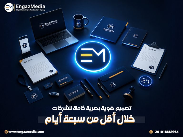 تصميم هوية بصرية كاملة للشركات خلال أقل من سبعة أيام
