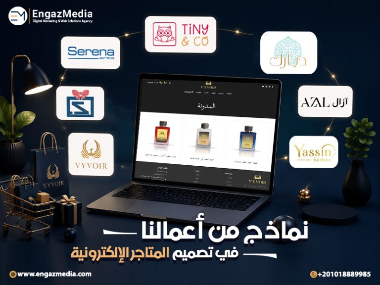 نماذج من أعمالنا في تصميم المتاجر الإلكترونية