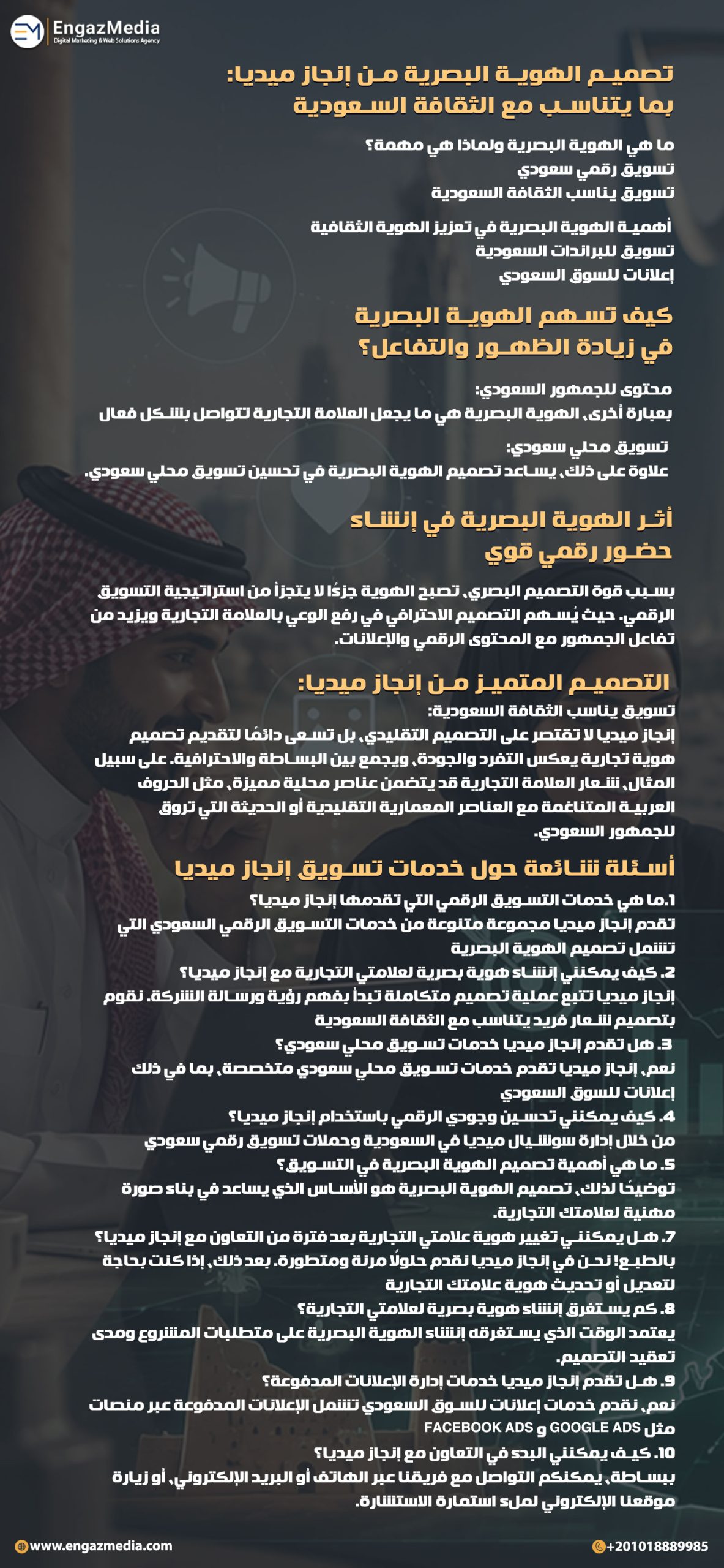 أسئلة شائعة حول خدمات تسويق إنجاز ميديا