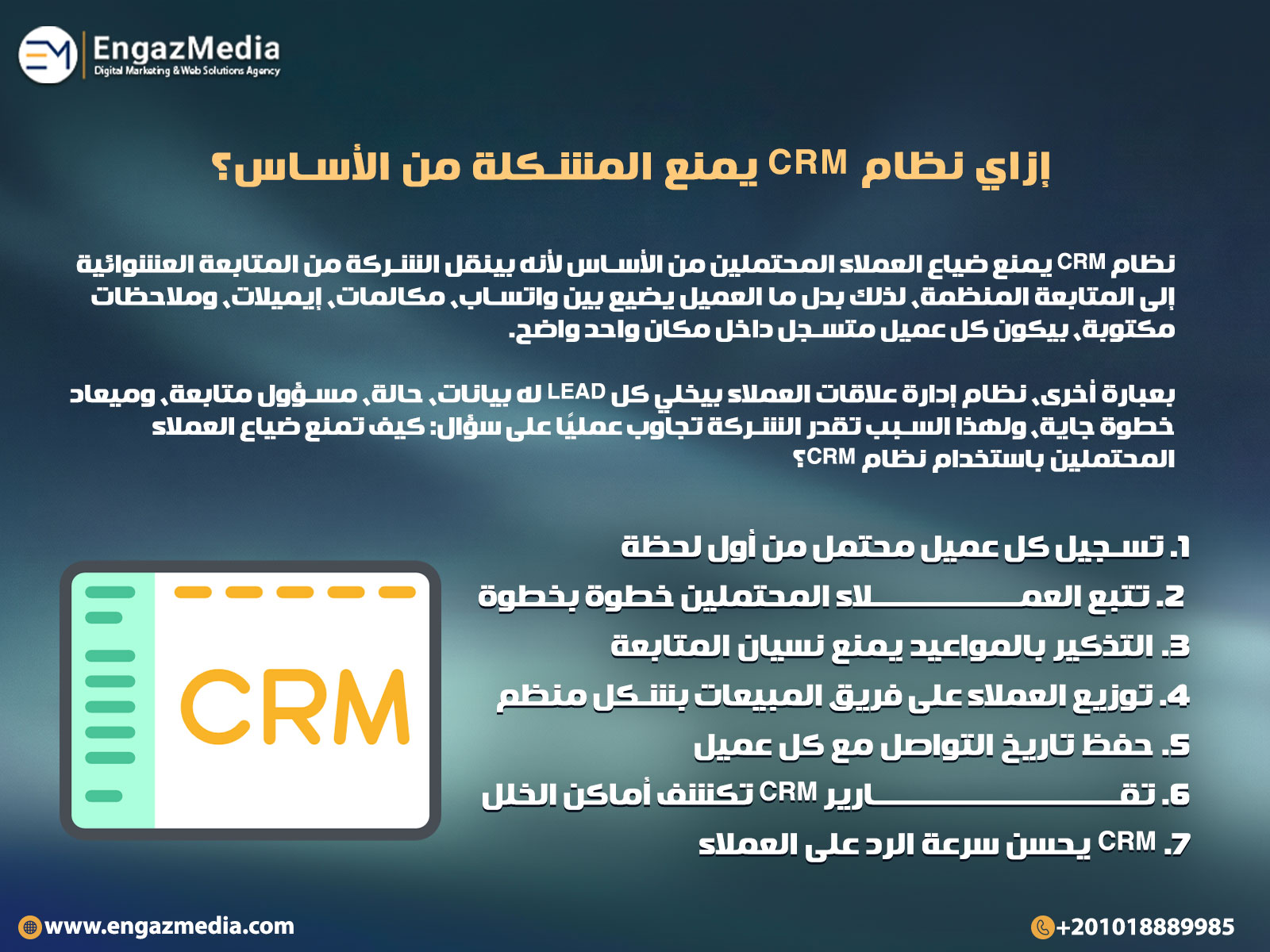 إزاي نظام CRM يمنع المشكلة من الأساس؟