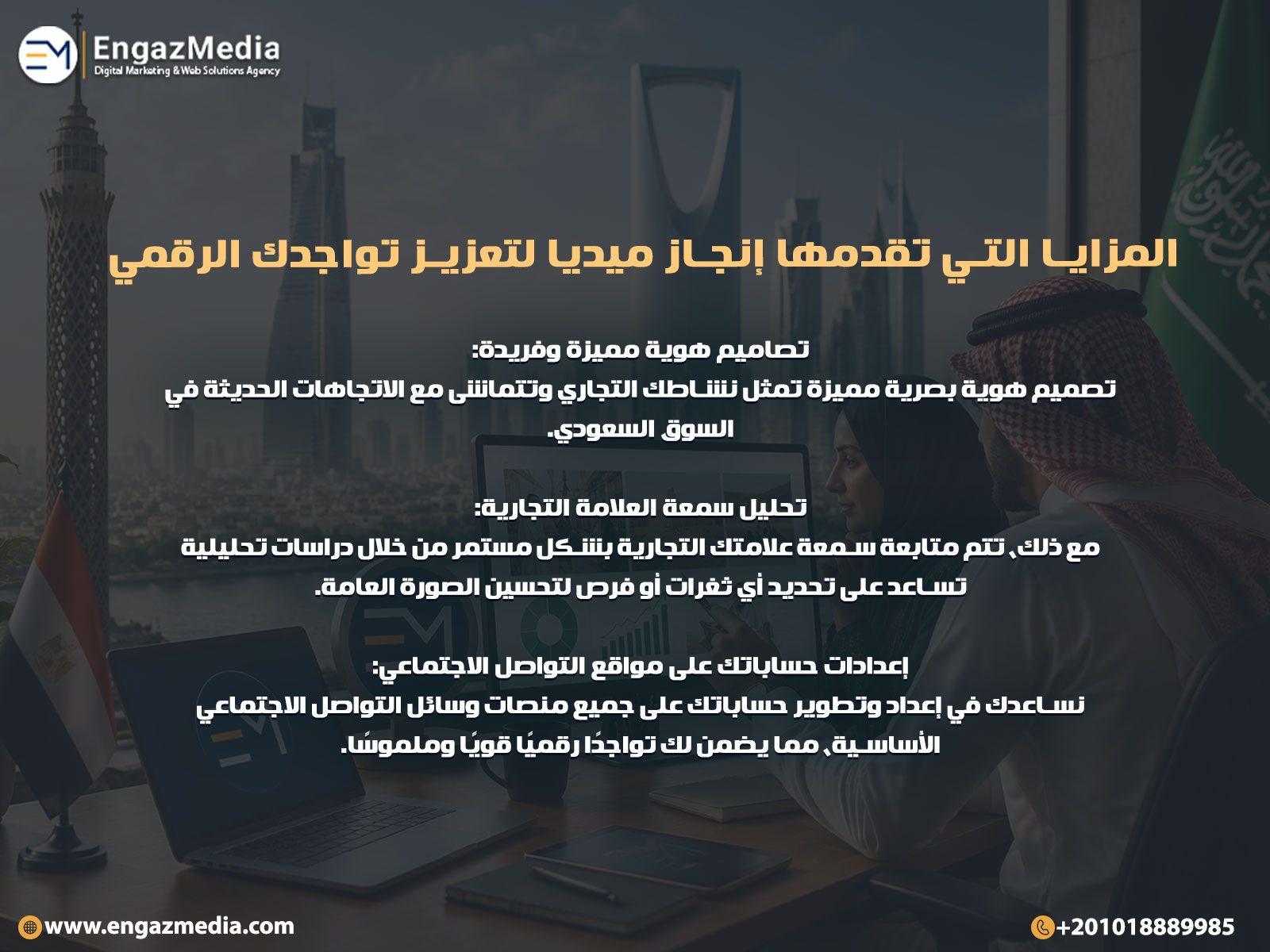  المزايا التي تقدمها إنجاز ميديا لتعزيز تواجدك الرقمي