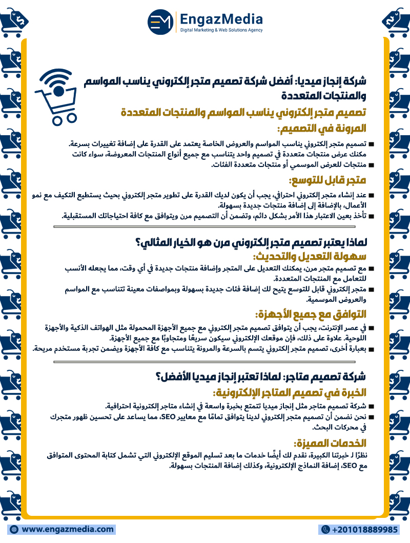 شركة إنجاز ميديا: أفضل شركة تصميم متجر إلكتروني يناسب المواسم والمنتجات المتعددة