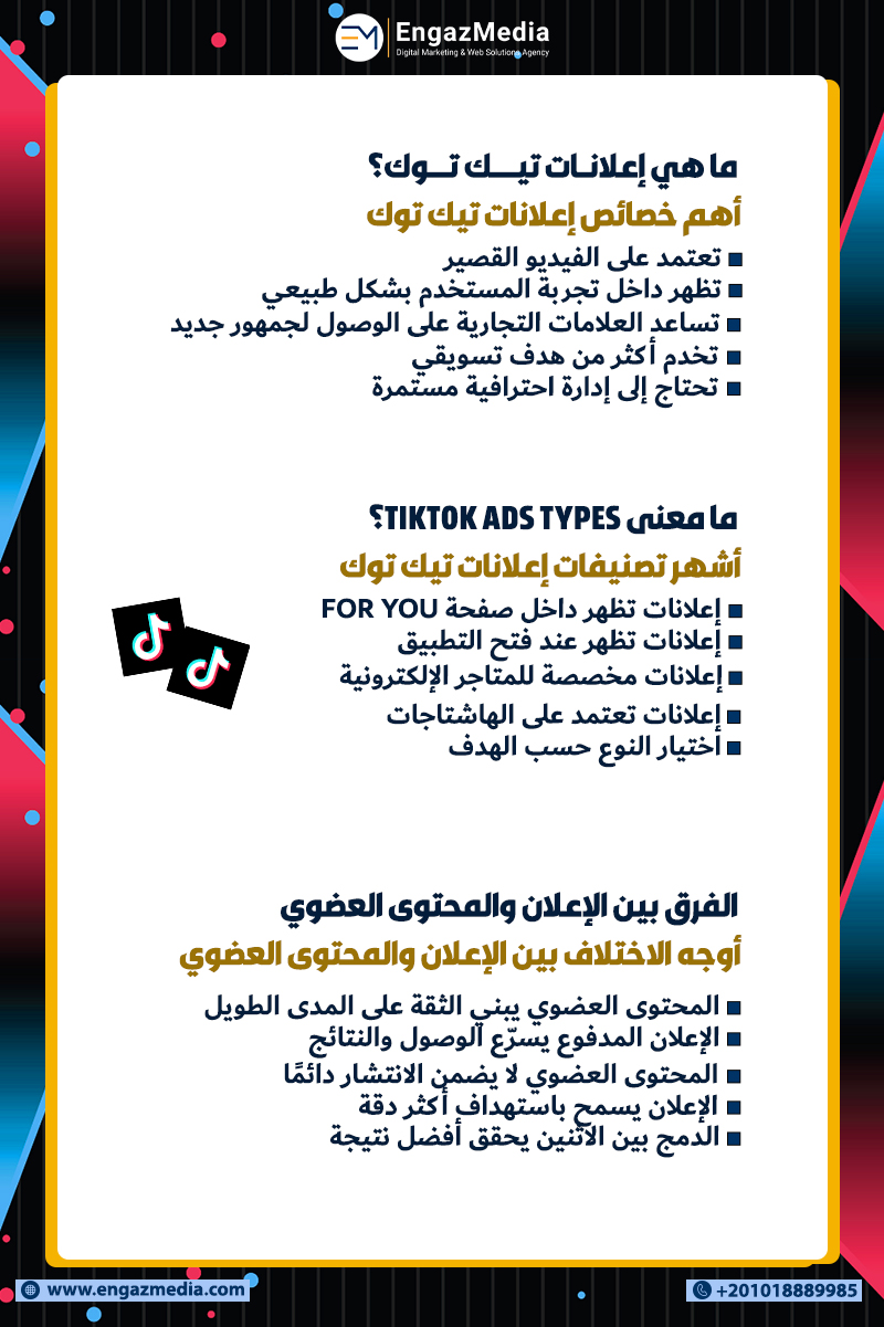 ما هي إعلانات تيك توك؟