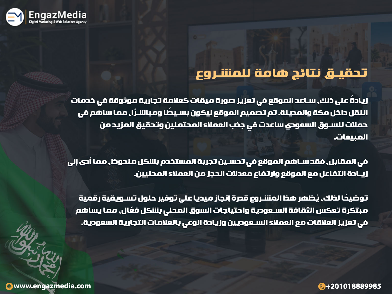  تحقيق نتائج هامة للمشروع