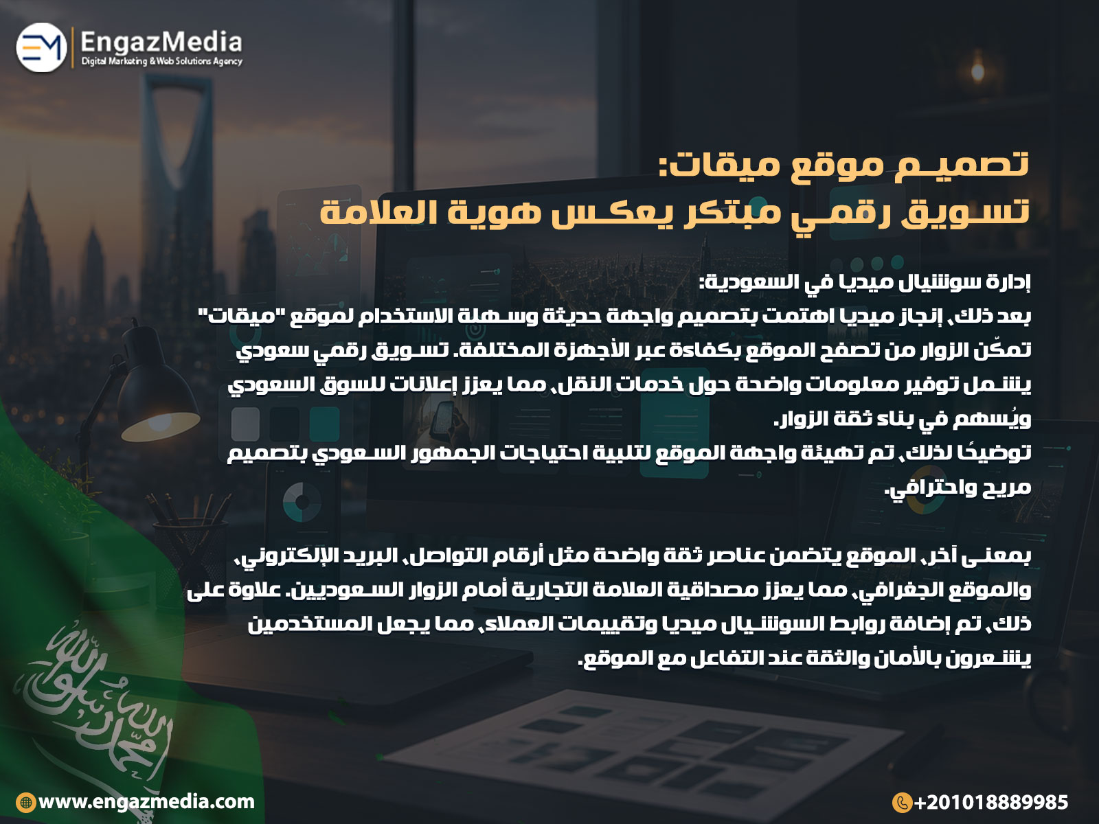  تصميم موقع ميقات: تسويق رقمي مبتكر يعكس هوية العلامة