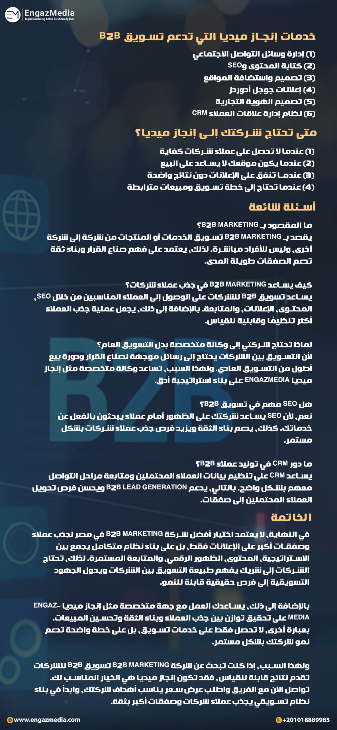 خدمات إنجاز ميديا التي تدعم تسويق B2B