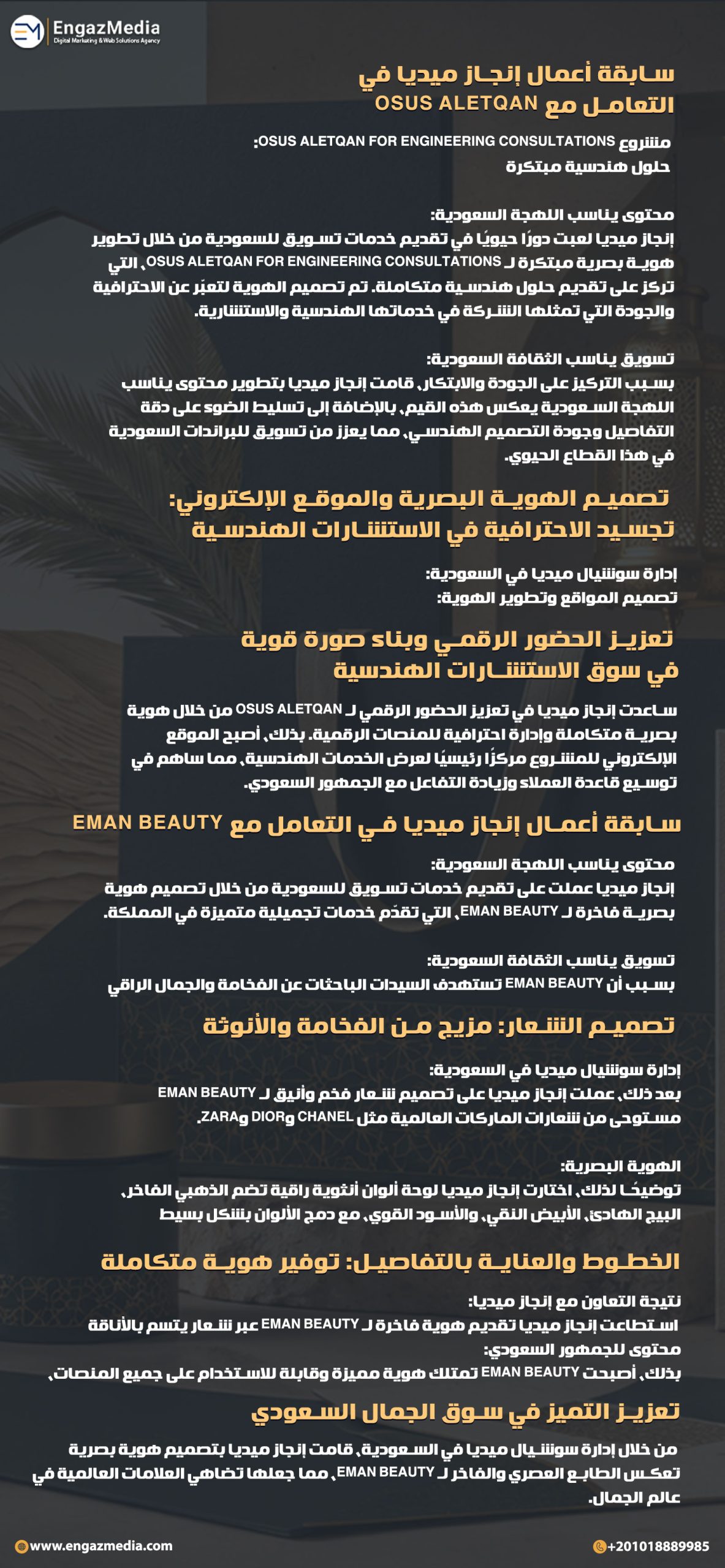 سابقة أعمال إنجاز ميديا في التعامل مع العملاء السعوديين