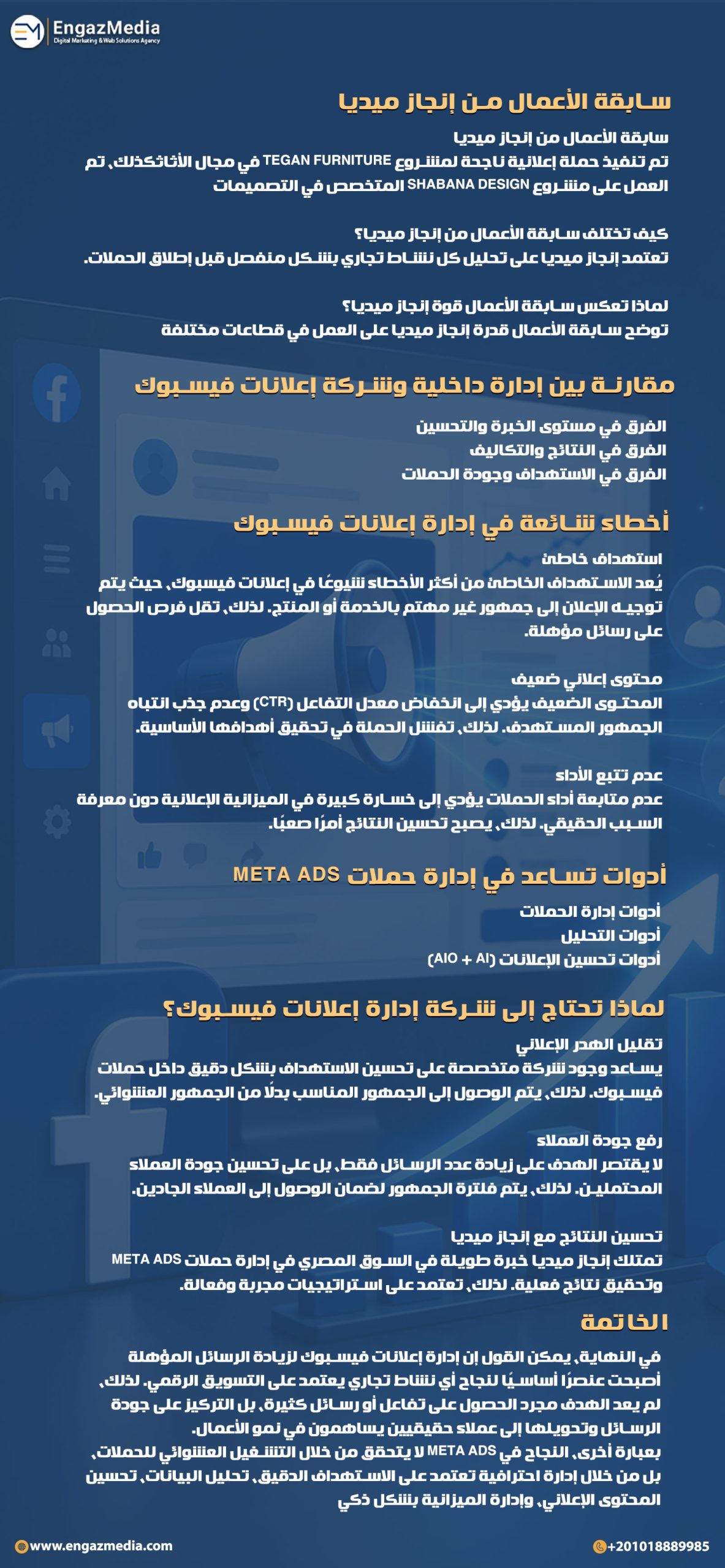 سابقة الأعمال من إنجاز ميديا