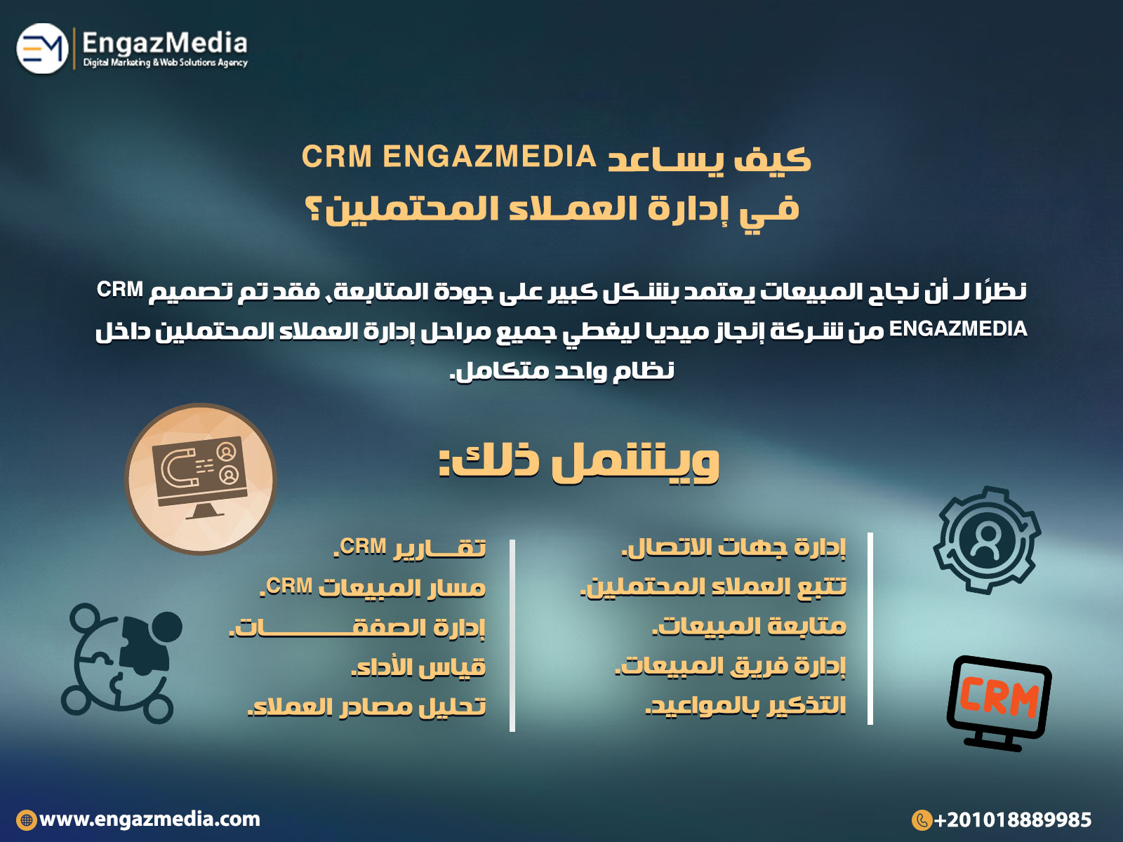 كيف يساعد CRM EngazMedia في إدارة العملاء المحتملين؟