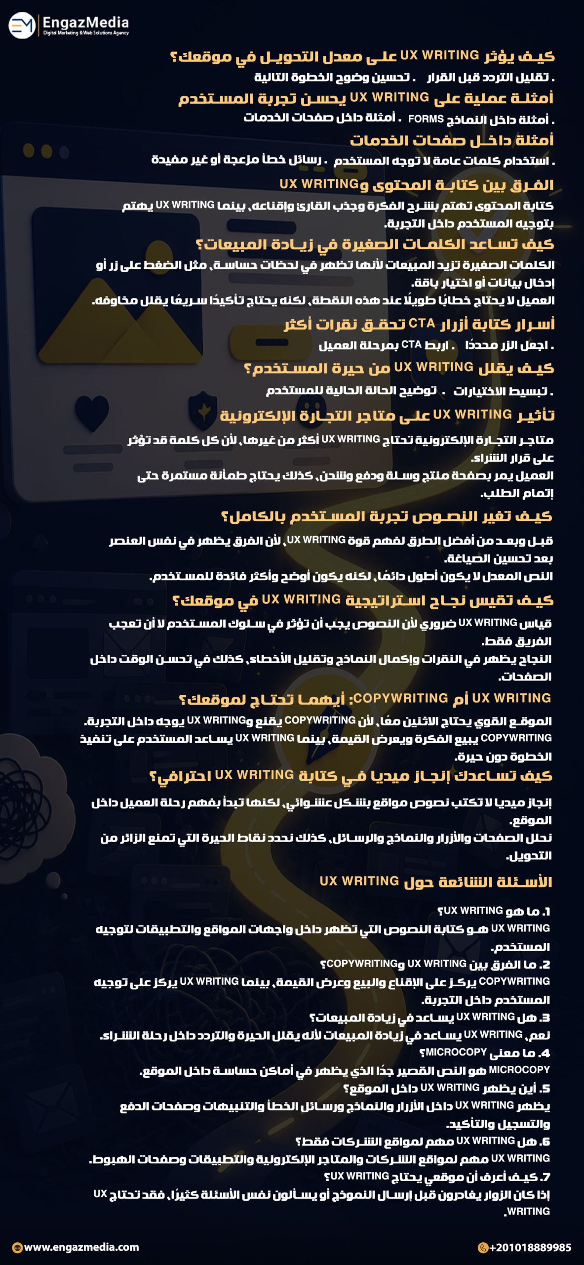 كيف يؤثر UX Writing على معدل التحويل في موقعك؟
