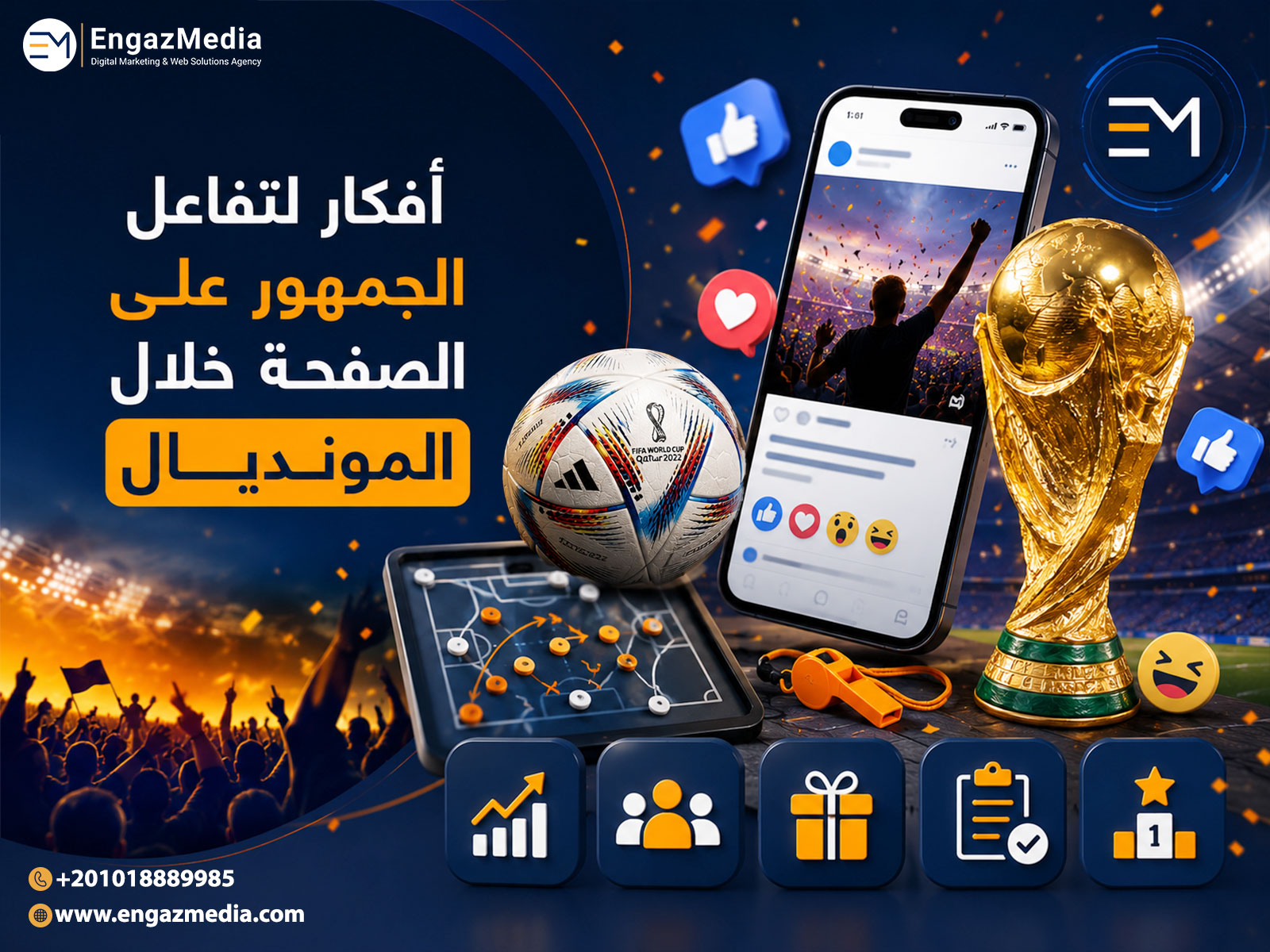 أفكار لتفاعل الجمهور على الصفحة خلال المونديال
