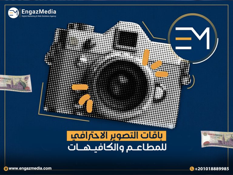 باقات التصوير الاحترافي للمطاعم والكافيهات