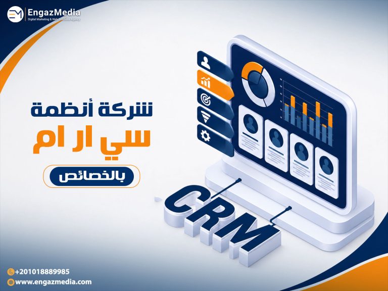 شركة أنظمة سي ار ام بالخصائص