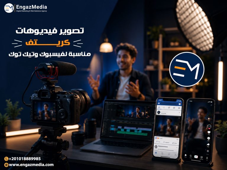 تصوير فيديوهات كريتف مناسبة لفيسبوك وتيك توك