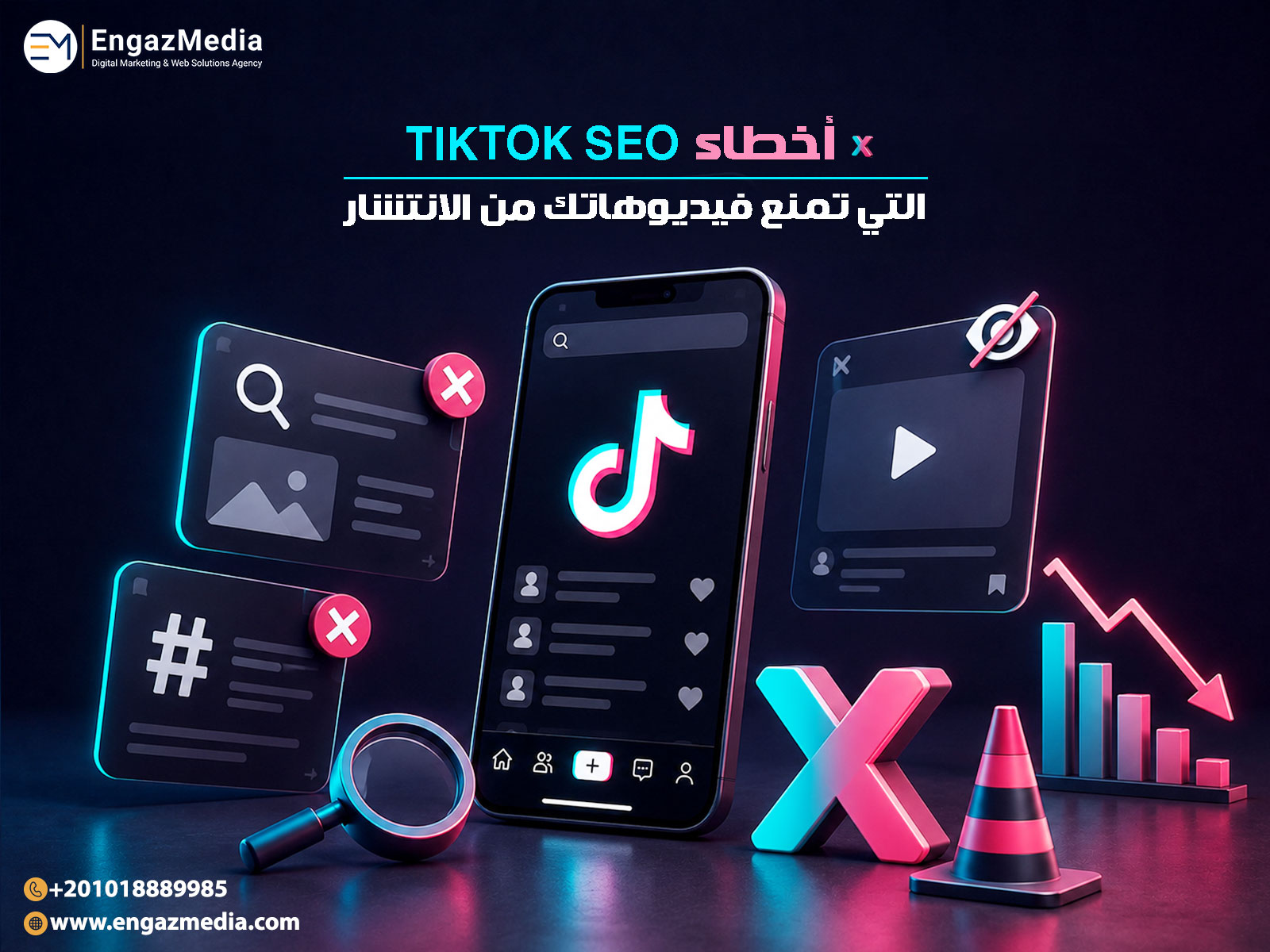 أخطاء TikTok SEO التي تمنع فيديوهاتك من الانتشار
