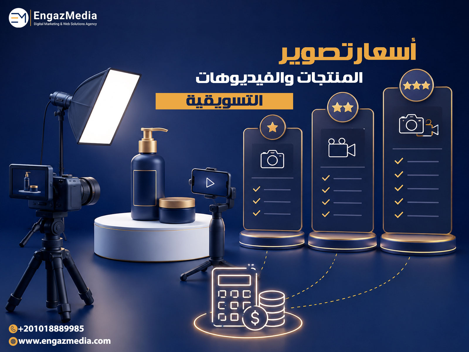 أسعار تصوير المنتجات والفيديوهات التسويقية