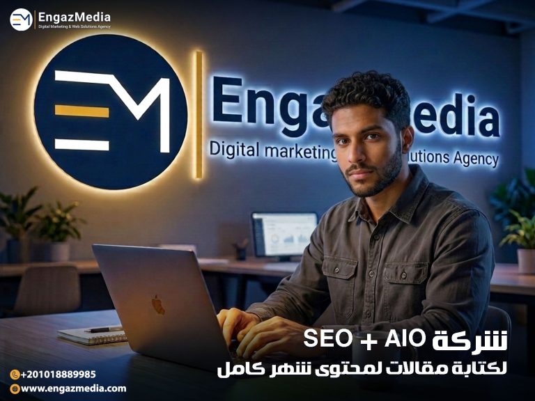 شركة SEO + AIO لكتابة مقالات لمحتوى شهر كامل