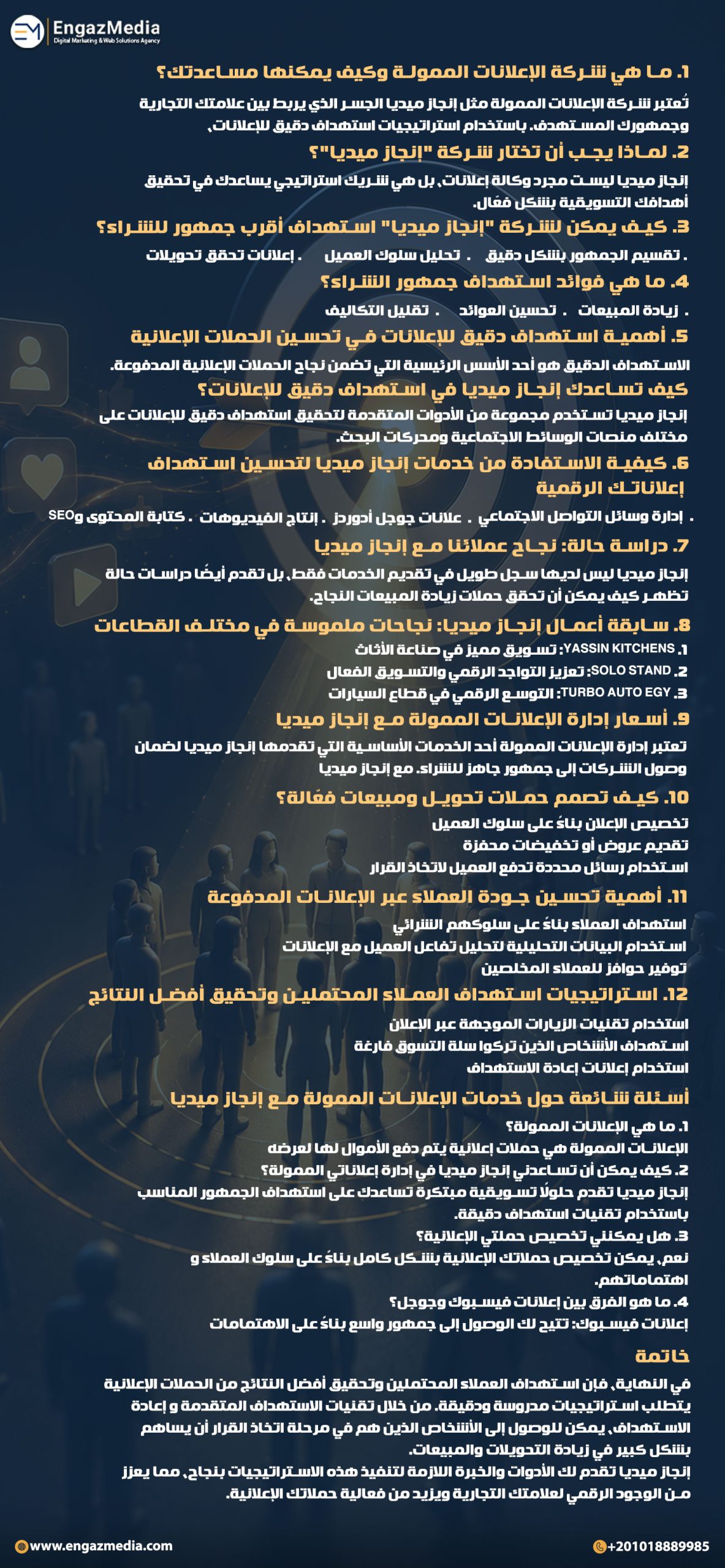 1. ما هي شركة الإعلانات الممولة وكيف يمكنها مساعدتك؟