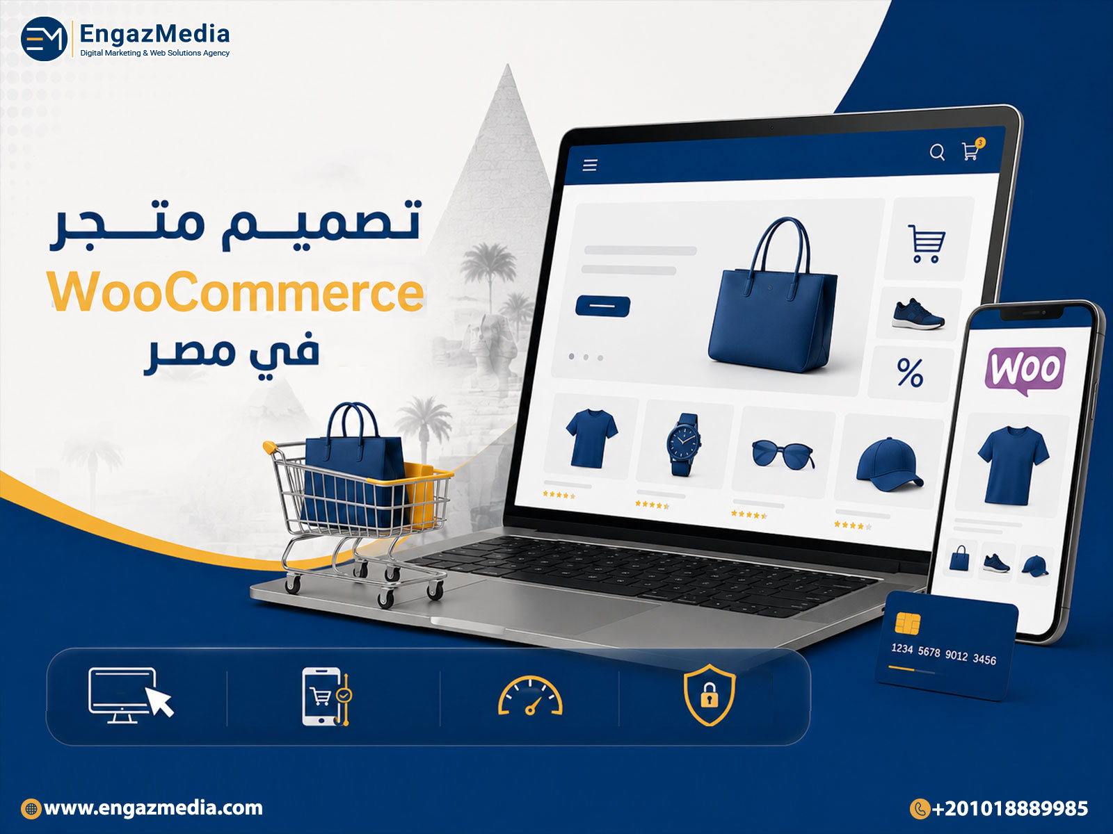 تصميم متجر WooCommerce في مصر