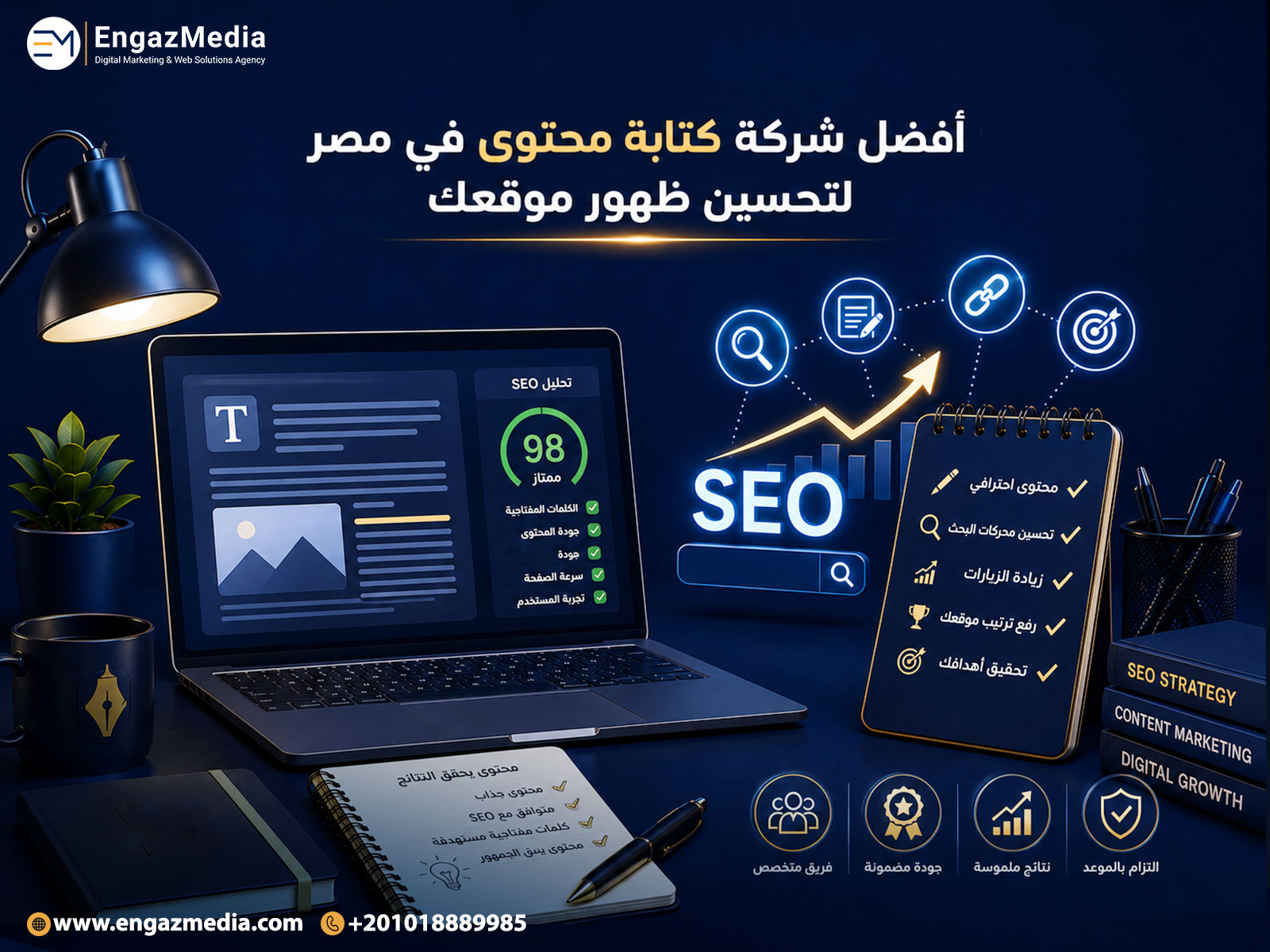 أفضل شركة كتابة محتوى في مصر لتحسين ظهور موقعك