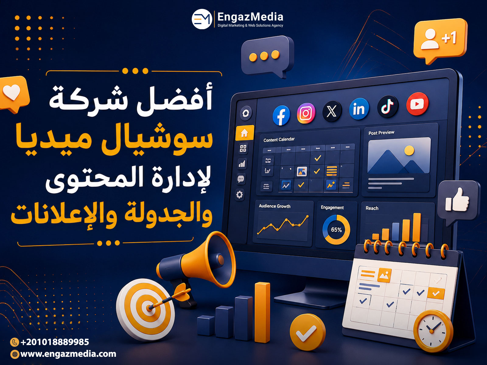 أفضل شركة سوشيال ميديا لإدارة المحتوى والجدولة والإعلانات