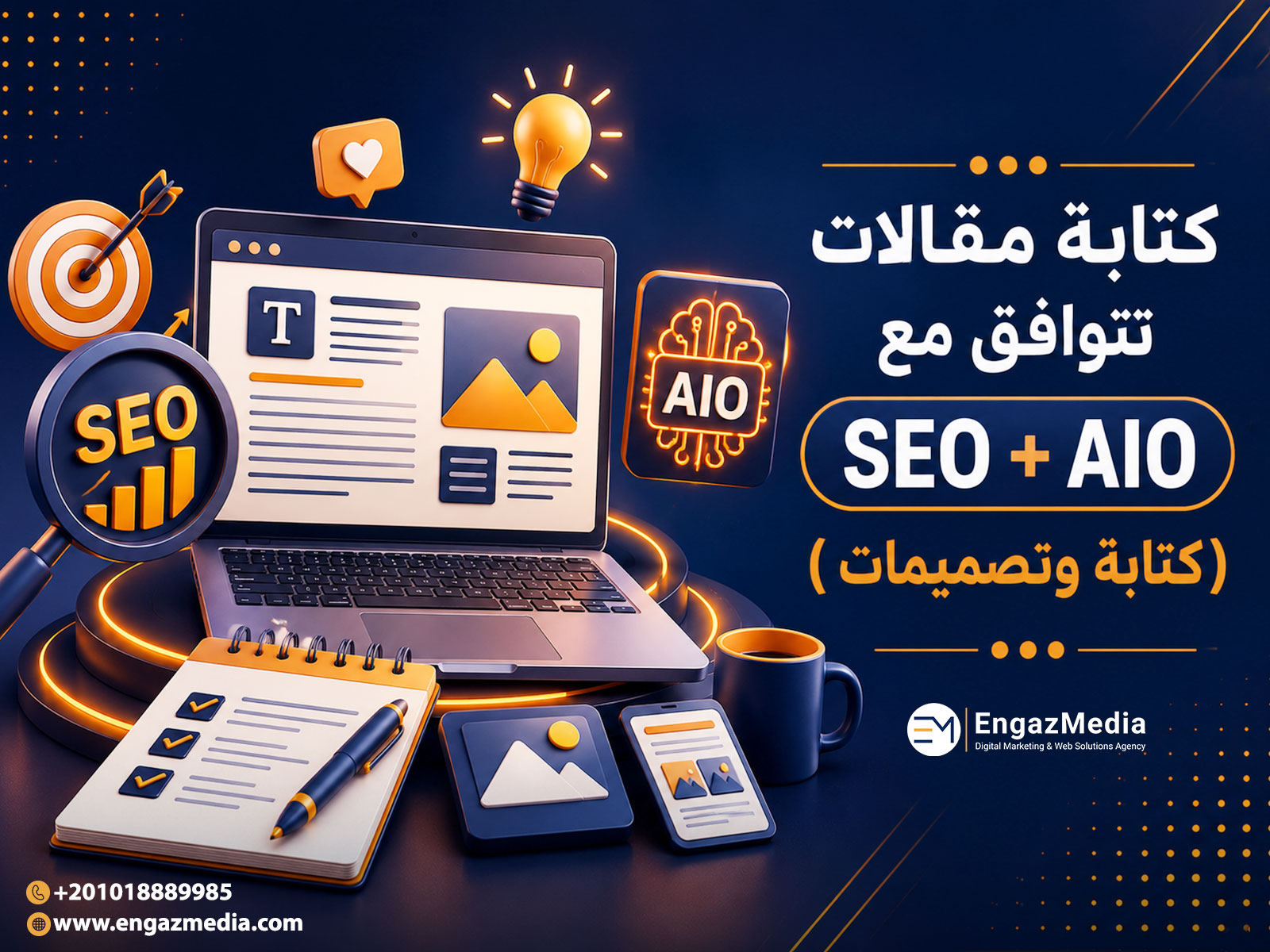 كتابة مقالات تتوافق مع SEO + AIO (كتابة وتصميمات)
