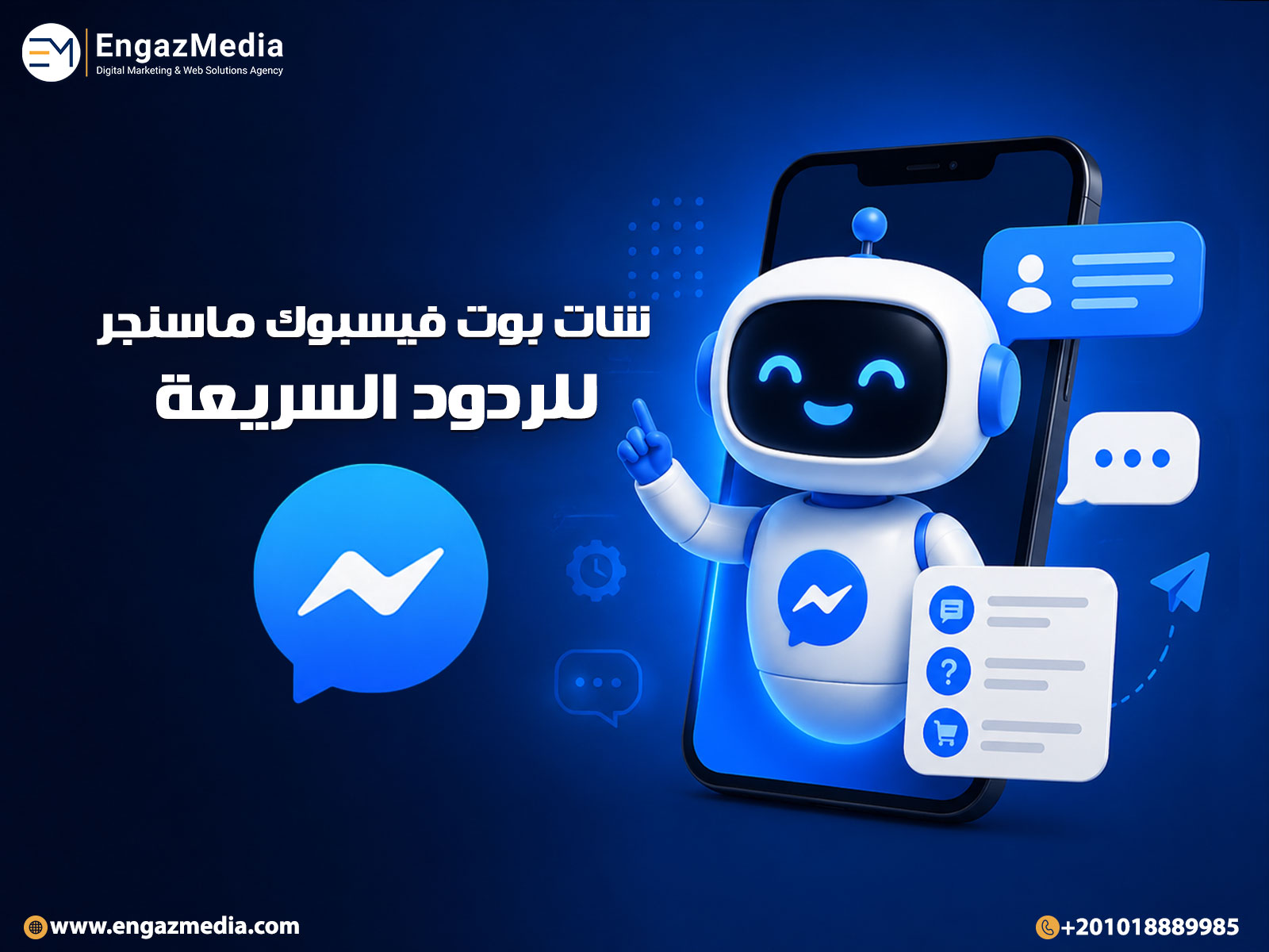 شات بوت فيسبوك ماسنجر للردود السريعة