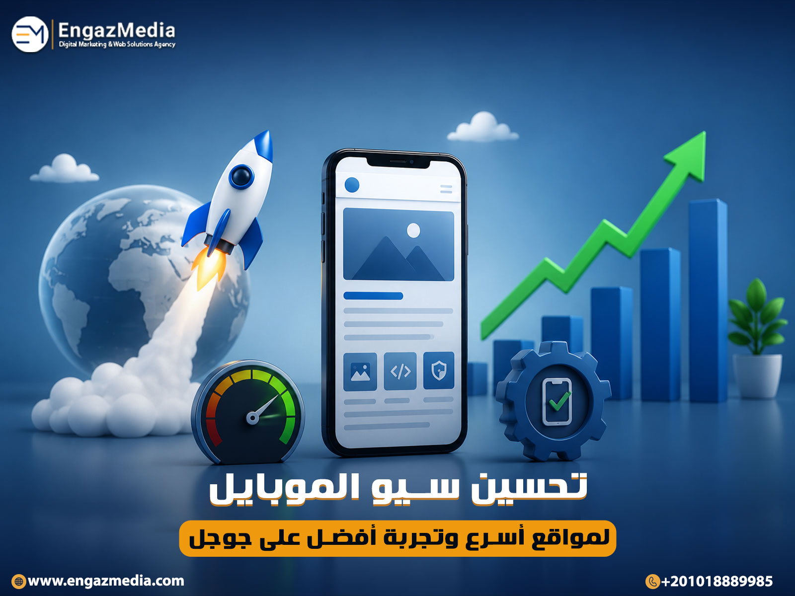 تحسين سيو الموبايل لمواقع أسرع وتجربة أفضل على جوجل