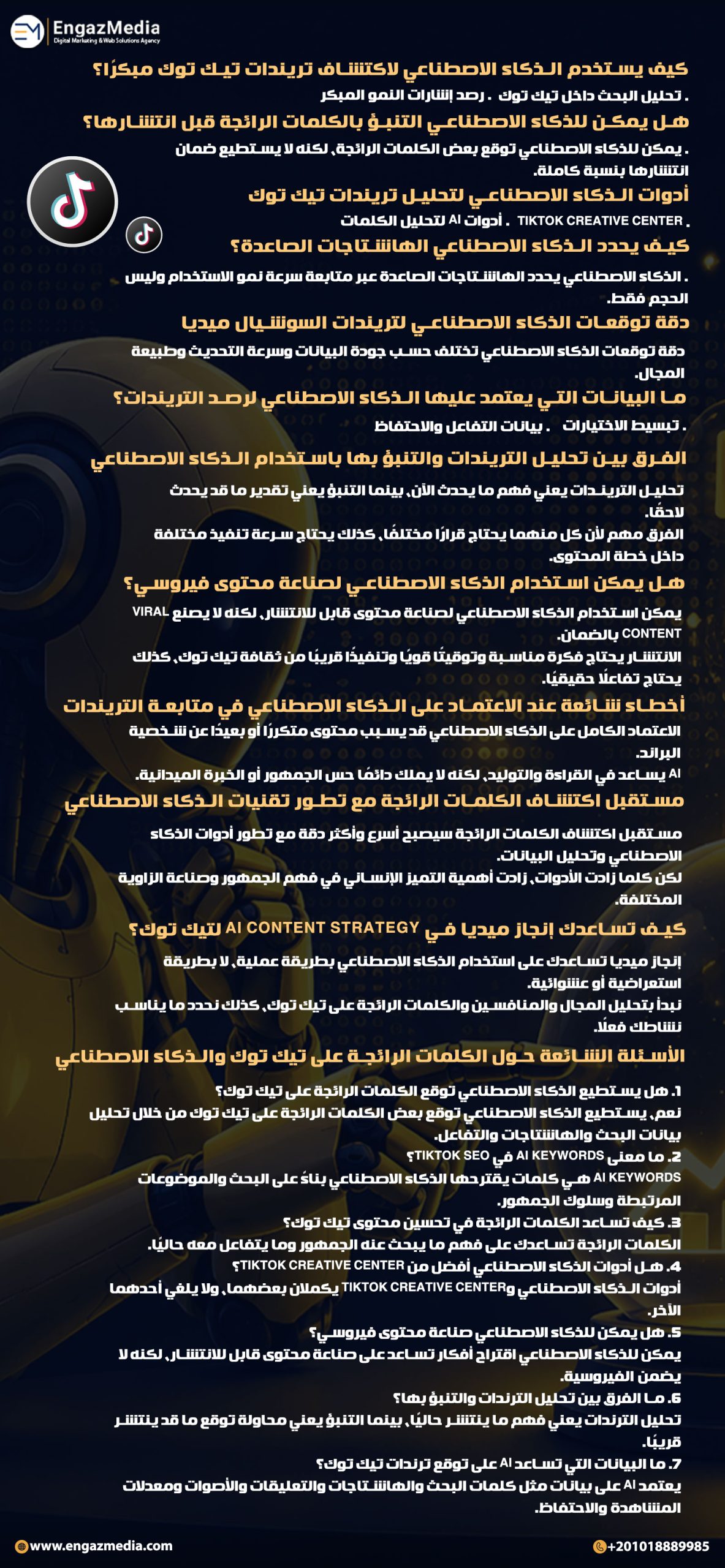 كيف يستخدم الذكاء الاصطناعي لاكتشاف تريندات تيك توك مبكرًا؟