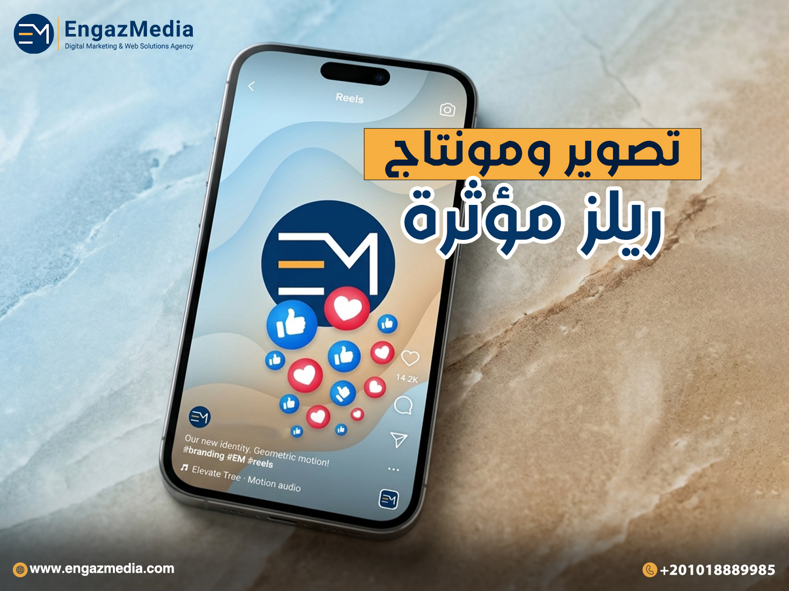 تصوير ومونتاج ريلز مؤثرة