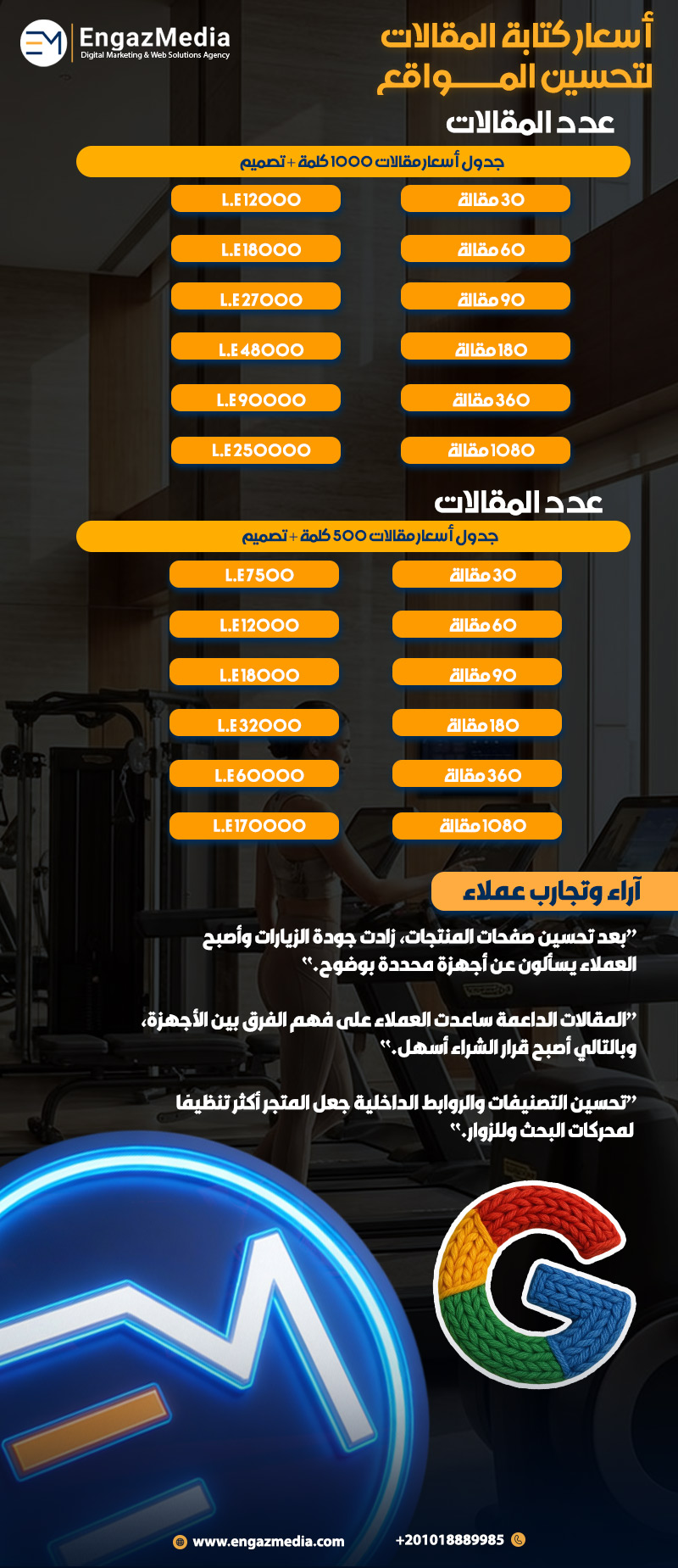 أسعار كتابة المقالات لتحسين المواقع