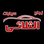 الثلاثي لزجاج السيارات