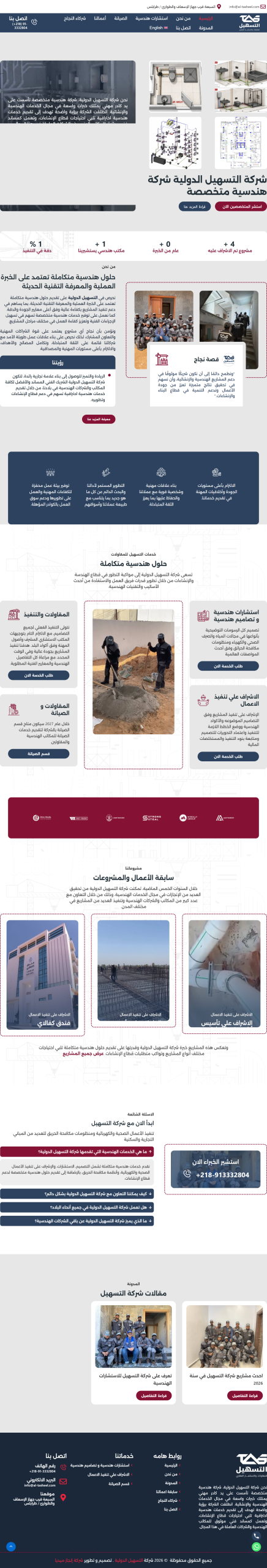 screencapture-al-tasheel-2026-07-01-16_16_09
