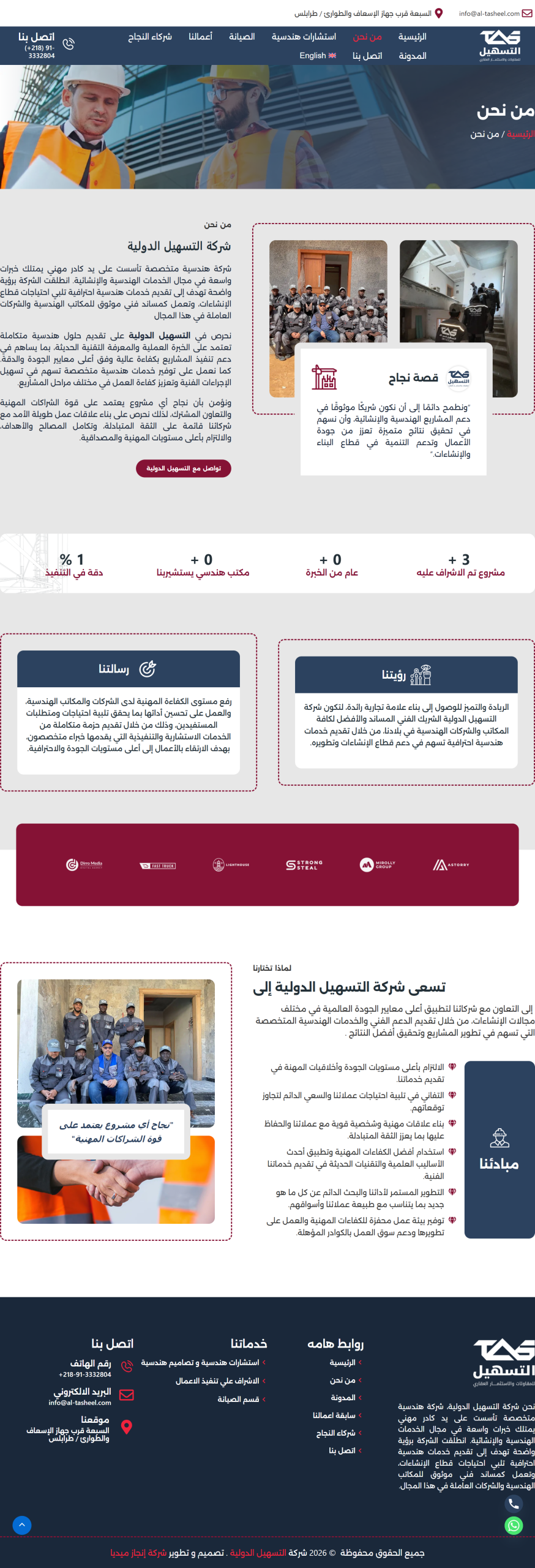 screencapture-al-tasheel-2026-07-01-16_16_33